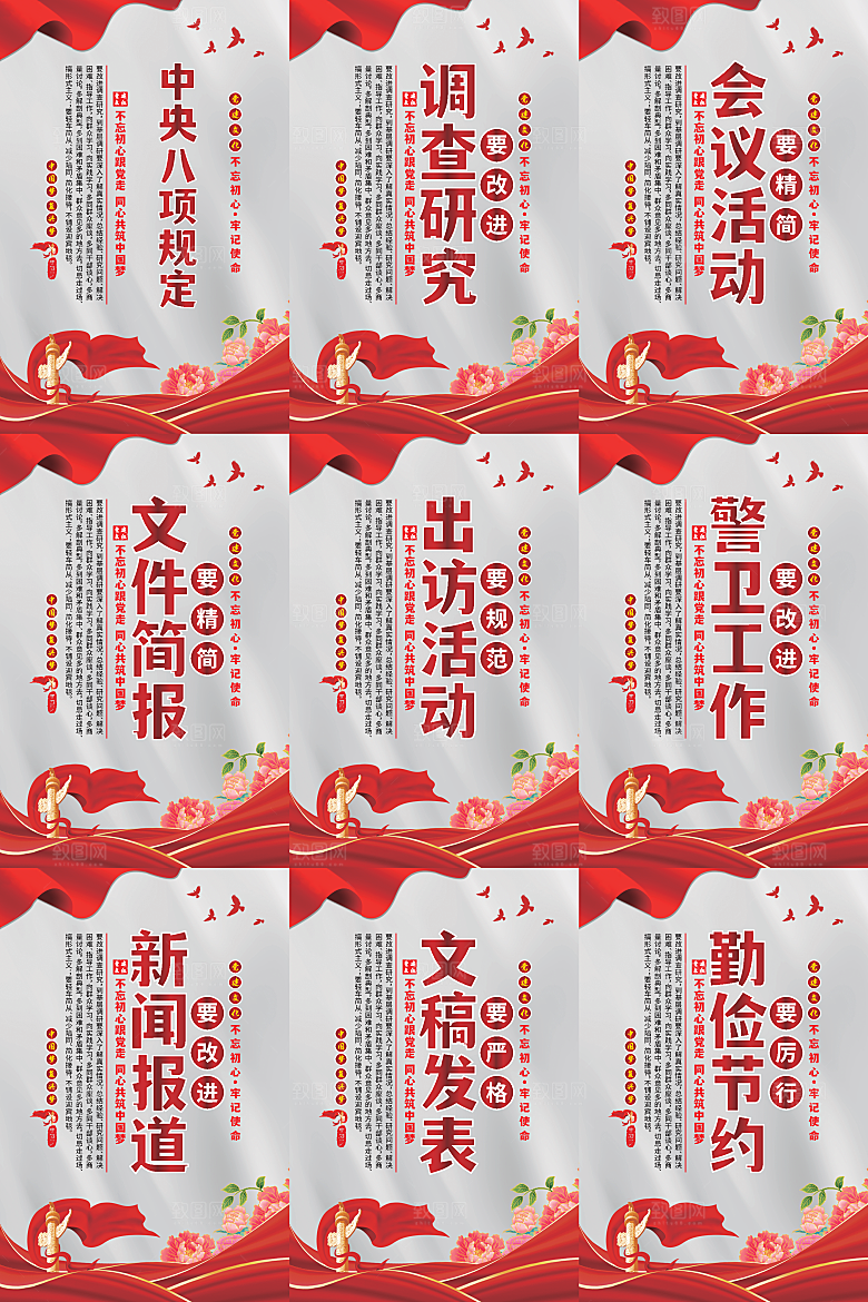 中央八项规定海报