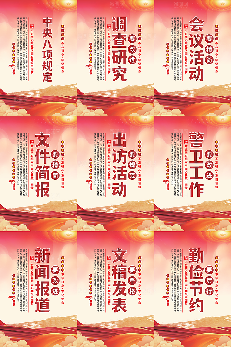中央八项规定海报