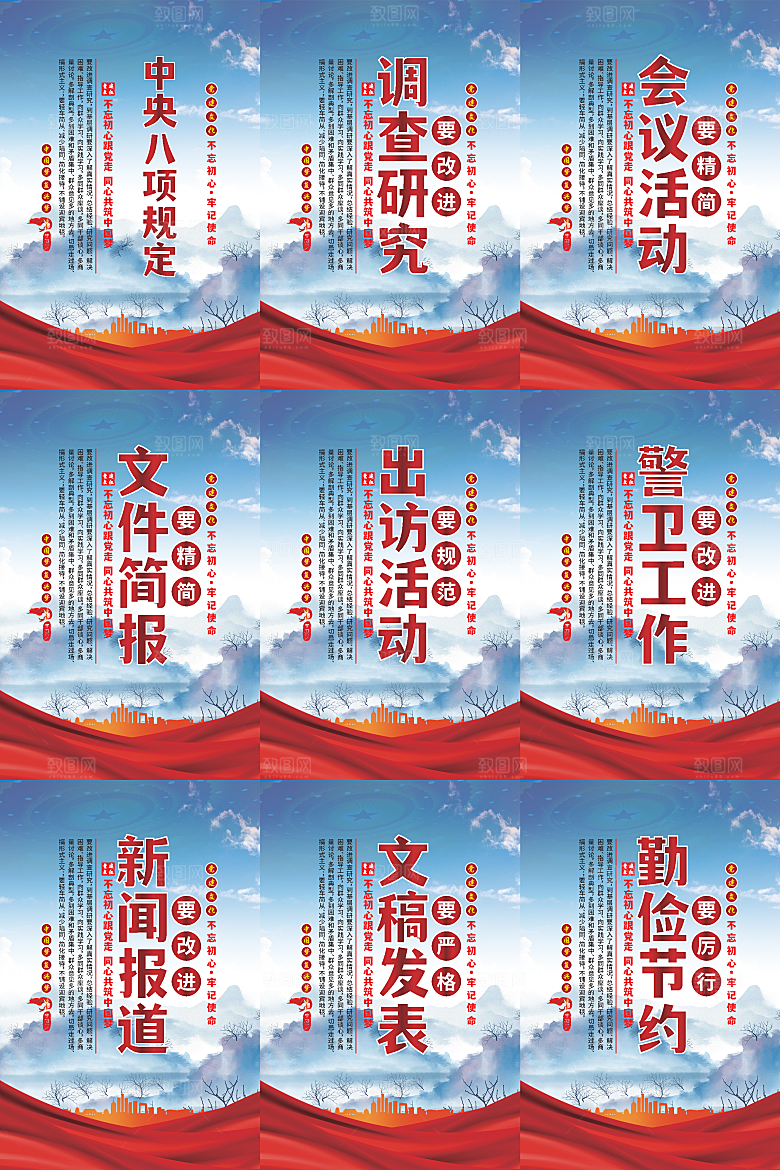 中央八项规定海报