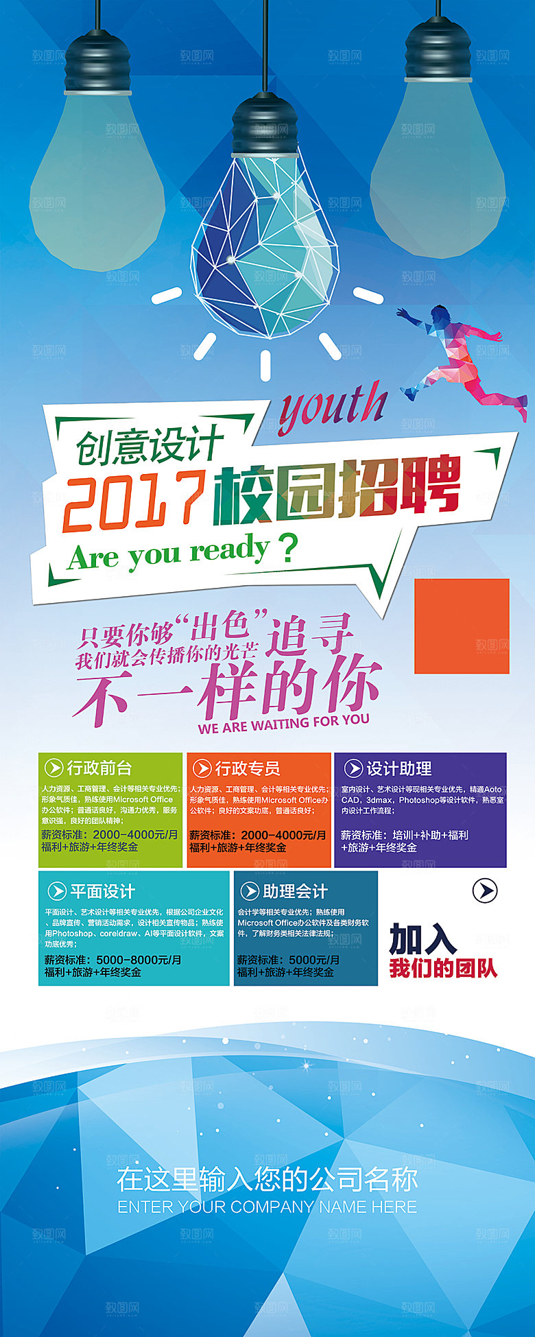 蓝色卡通风格招聘展架