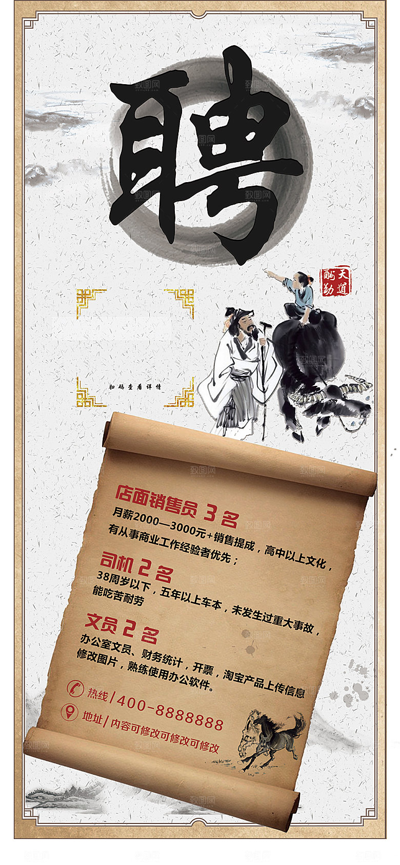 复古风招聘文化海报