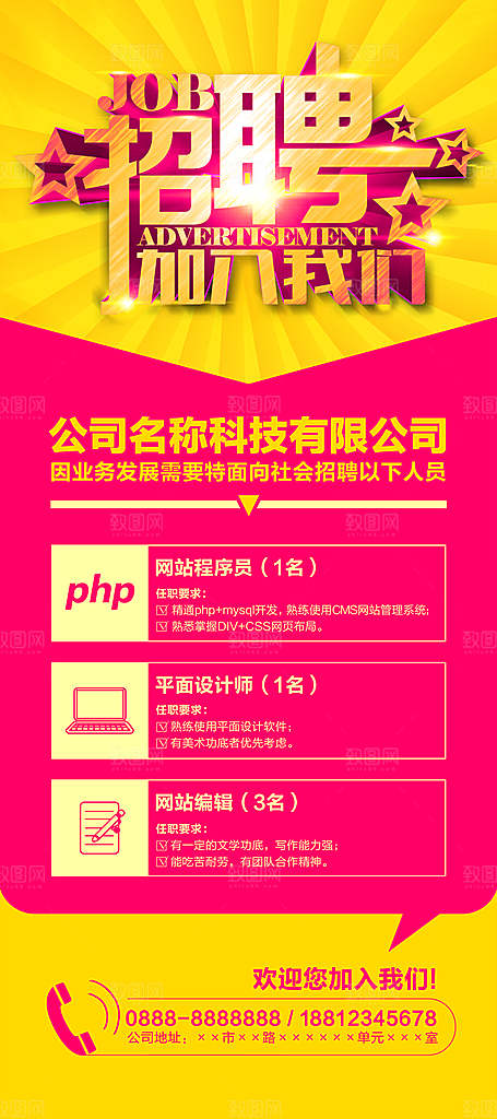 红色高端企业招聘X展架