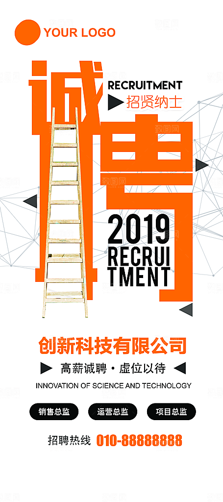 红色高端企业招聘X展架