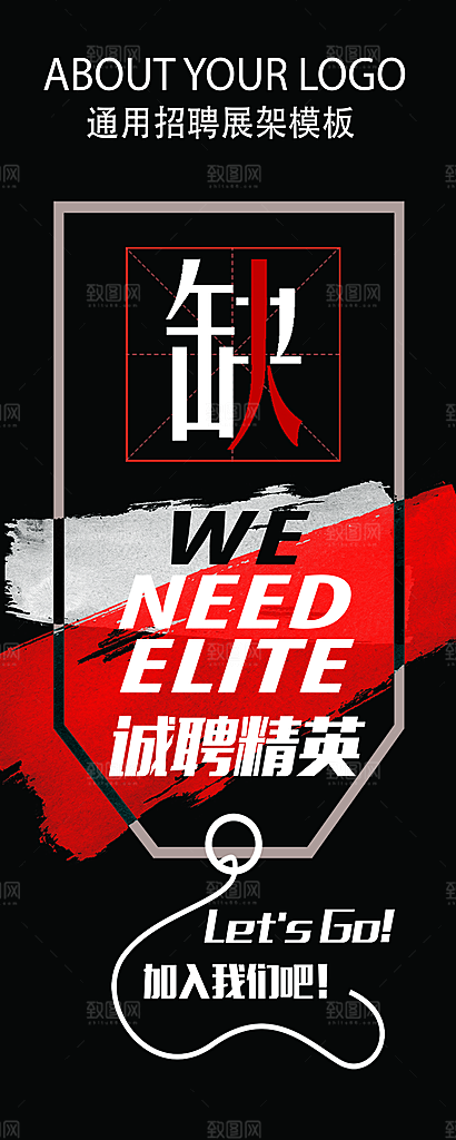 黑色高顿创意招聘海报