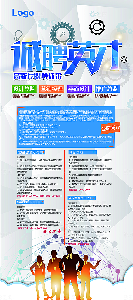 蓝色企业招聘展架模板