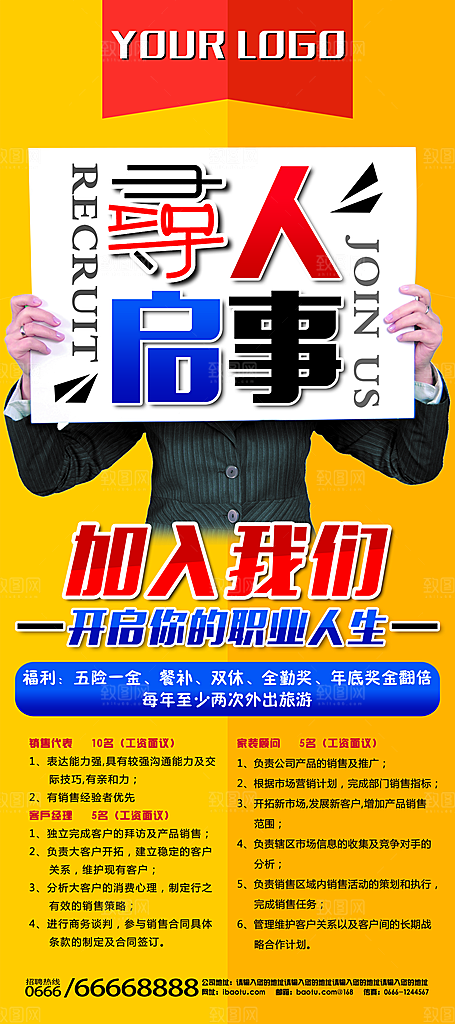黄色高端企业招募令展架设计