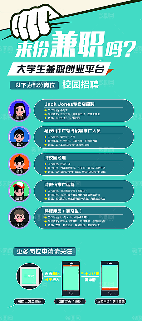 绿色小清晰招聘海报