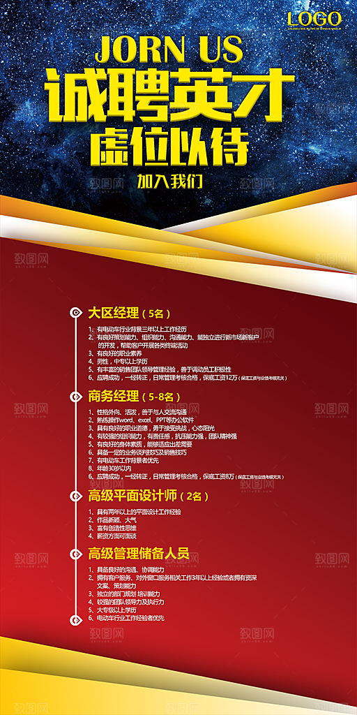 红色高端企业招聘X展架