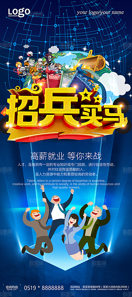 蓝色卡通风格招聘展架