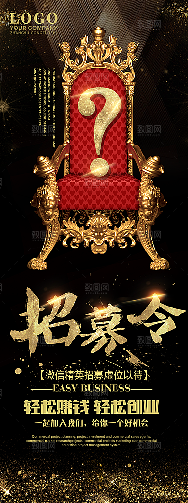 黑色招聘创意展架设计