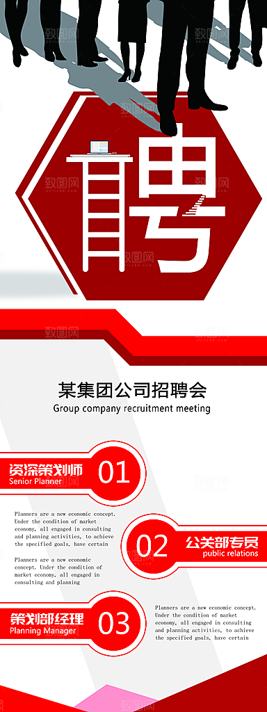 红色高端企业招聘X展架