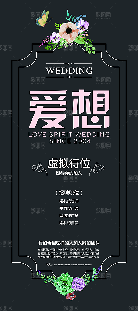 黑色招聘创意展架设计