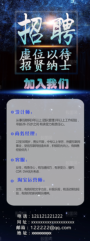 蓝色发光企业招聘易拉宝