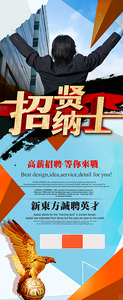 蓝色企业招聘创意展架易拉宝