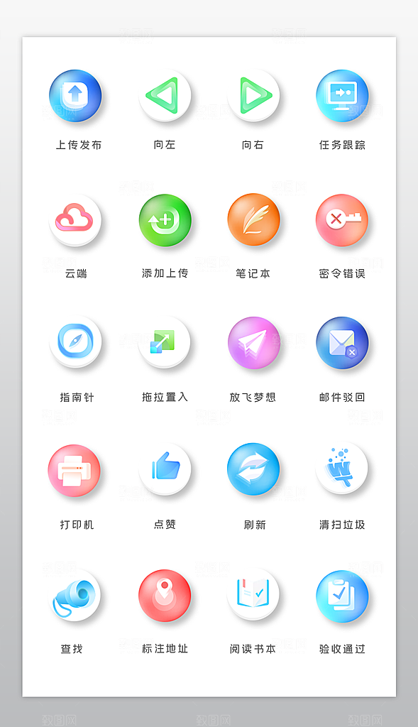 时尚玻璃质感图标