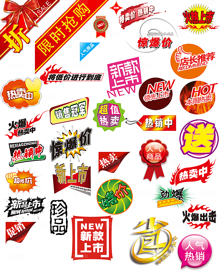 淘宝促销标签PSD设计