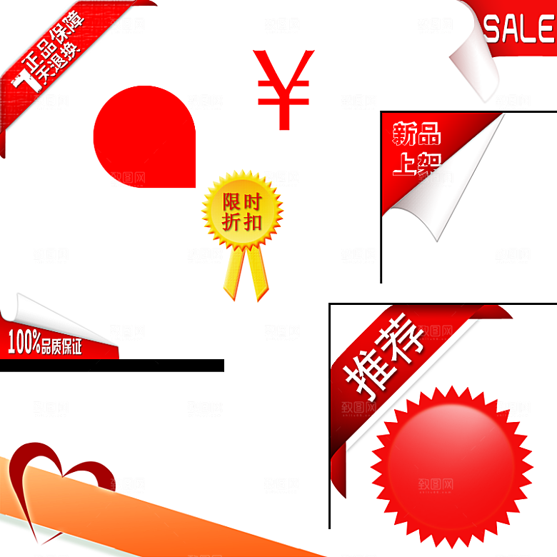 淘宝主图标签PSD