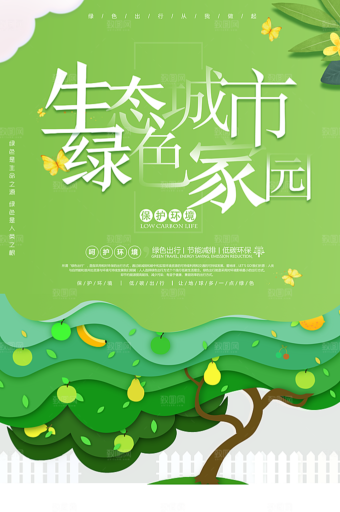节能低碳环保公益海报设计
