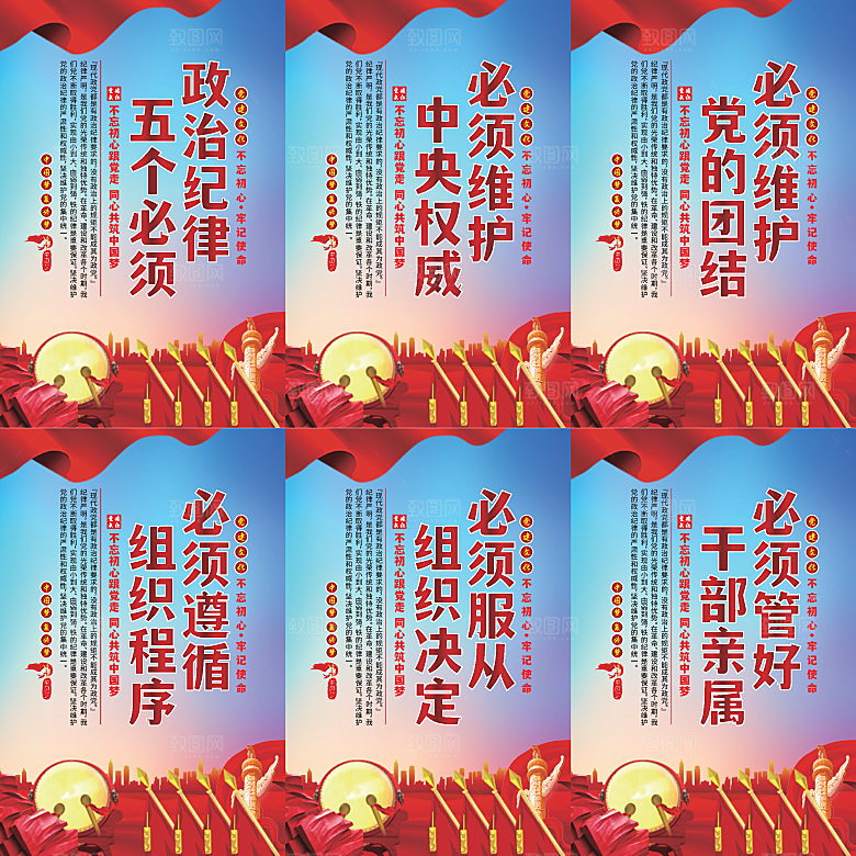 政治纪律五个必须海报