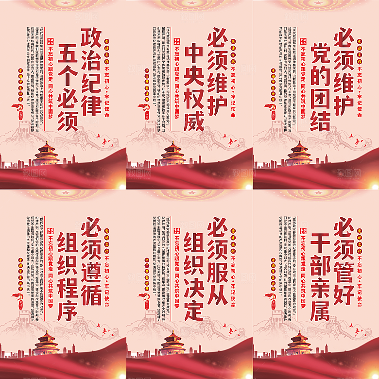 政治纪律五个必须海报