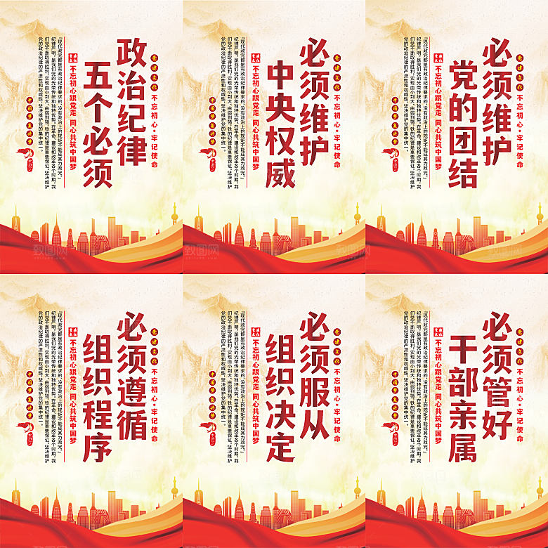 政治纪律五个必须海报