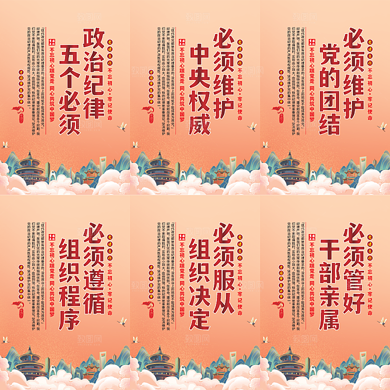 政治纪律五个必须海报