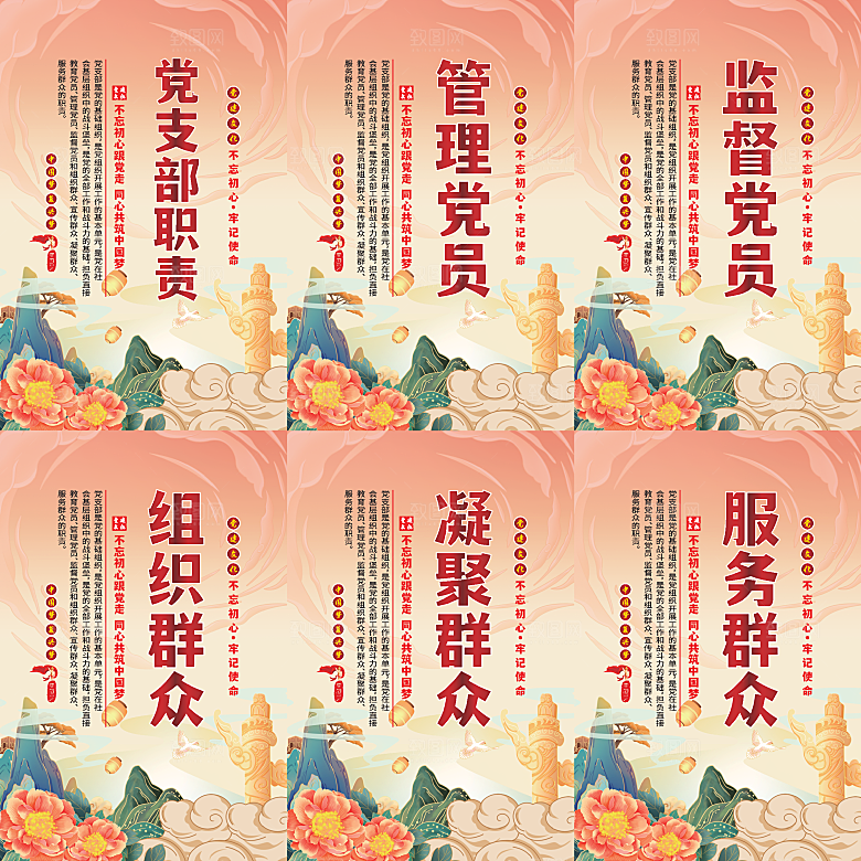 党支部职责党建海报