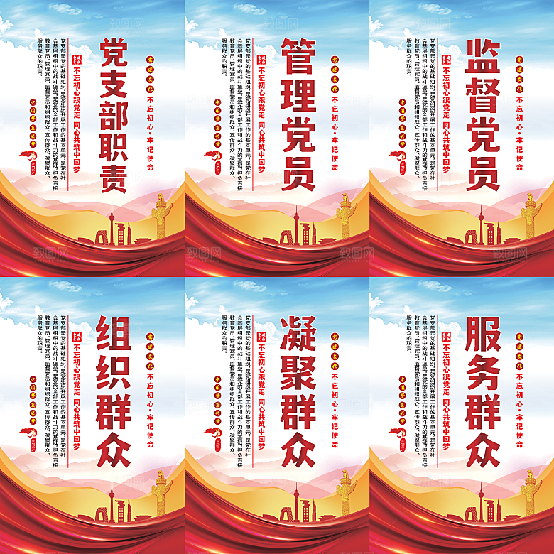 党支部职责党建海报