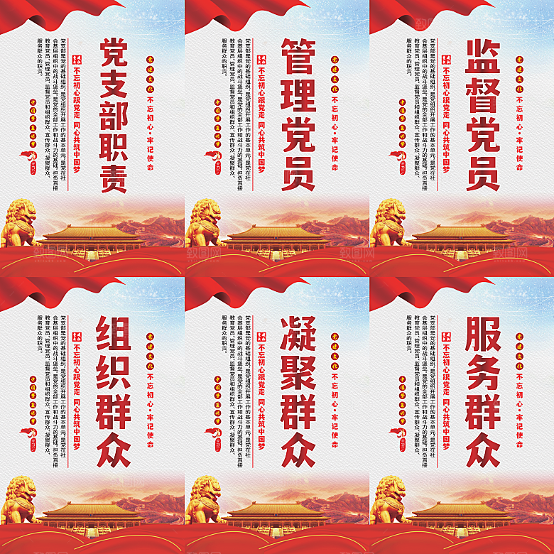 党支部职责党建海报