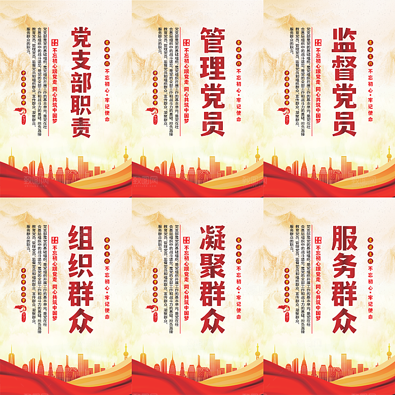 党支部职责党建海报