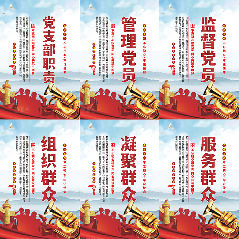 党支部职责党建海报