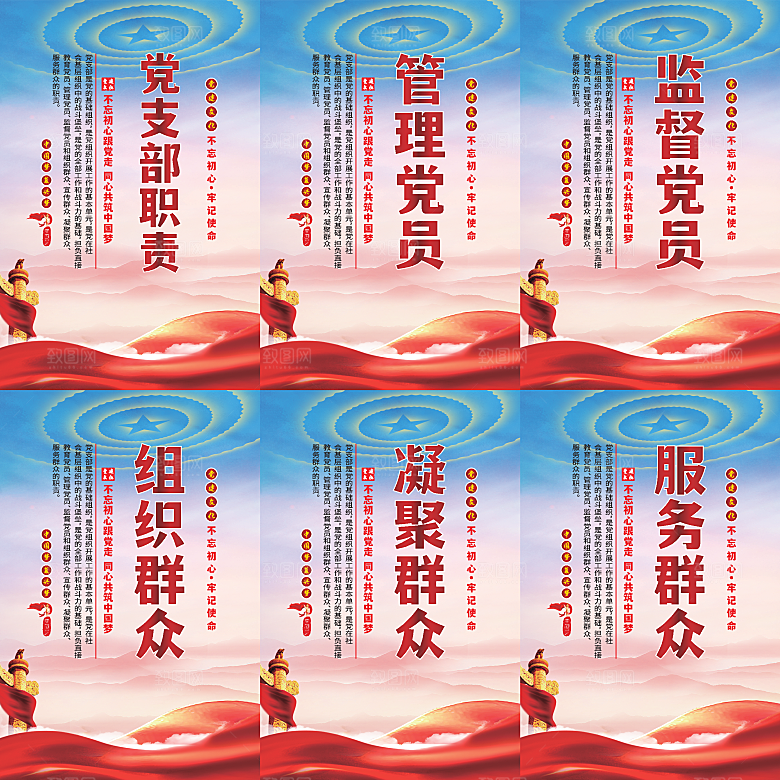 党支部职责党建海报