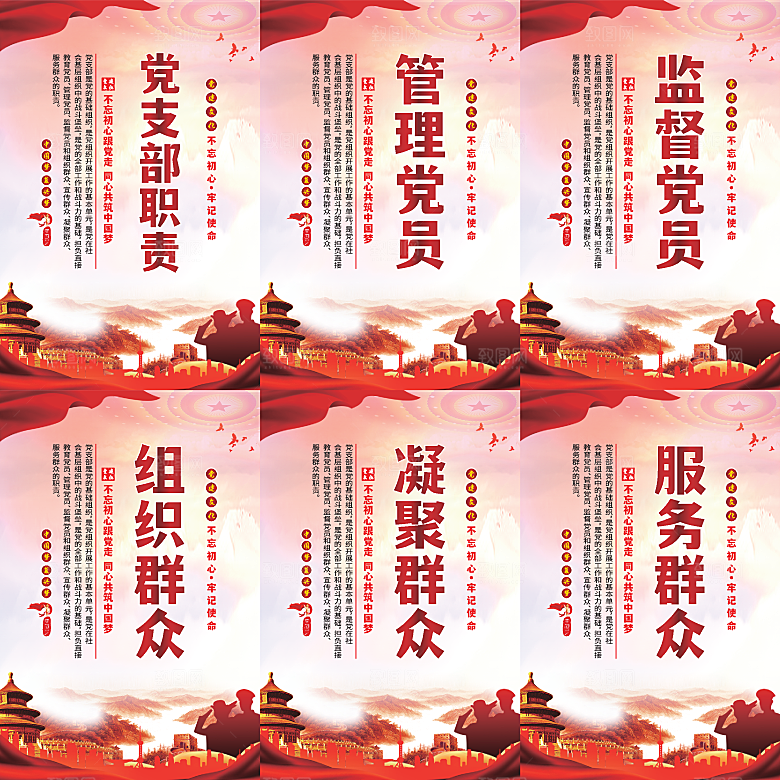 党支部职责党建海报