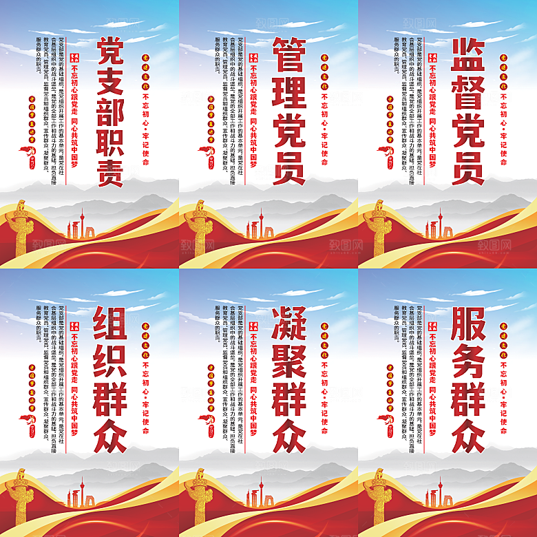 党支部职责党建海报