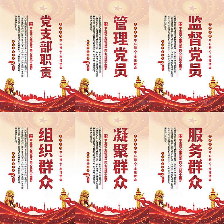 党支部职责党建海报