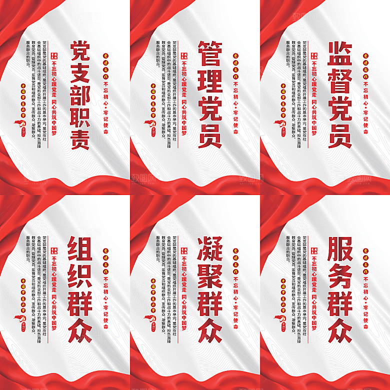 党支部职责党建海报