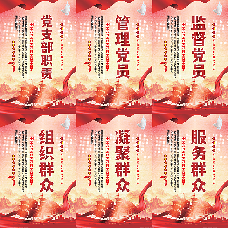 党支部职责党建海报