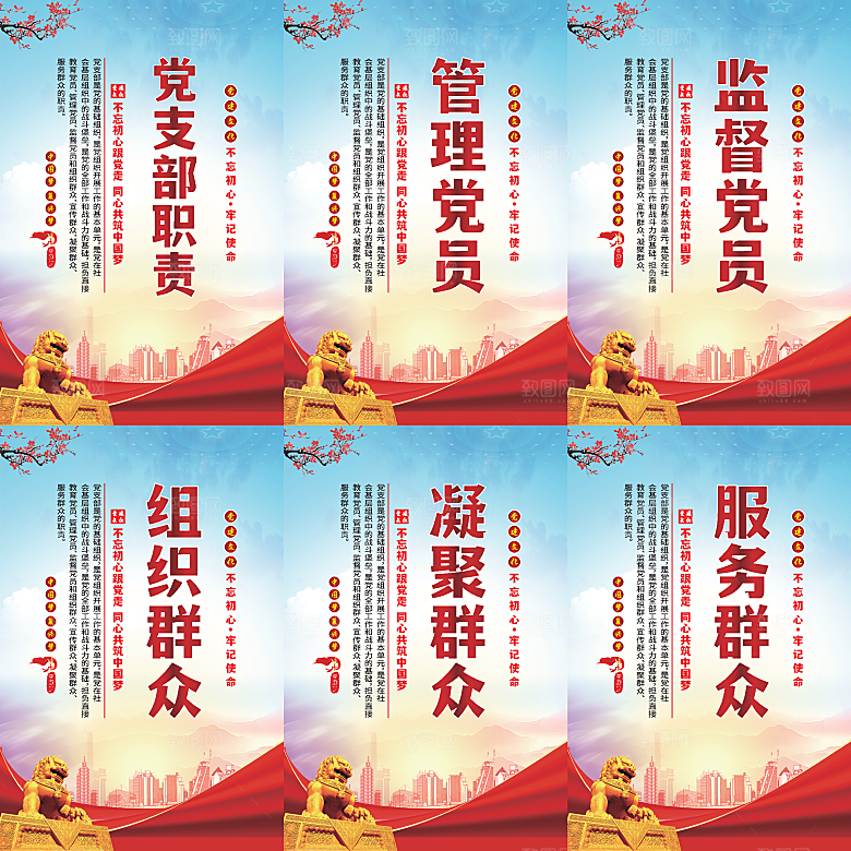党支部职责党建海报