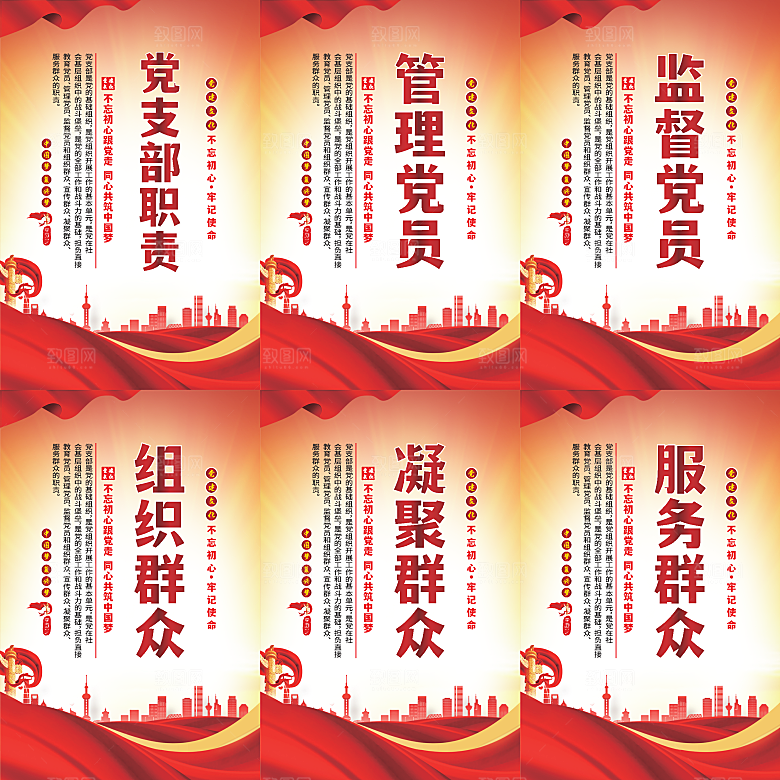 党支部职责党建海报