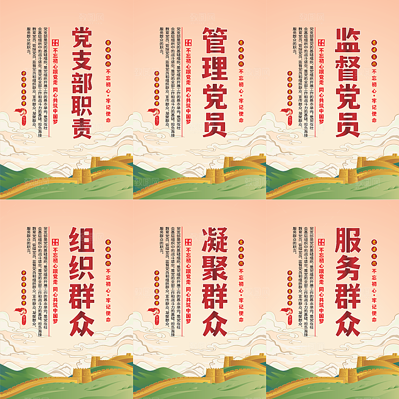 党支部职责党建海报
