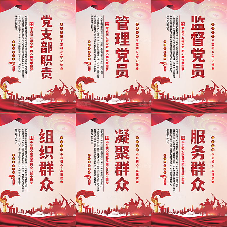 党支部职责党建海报