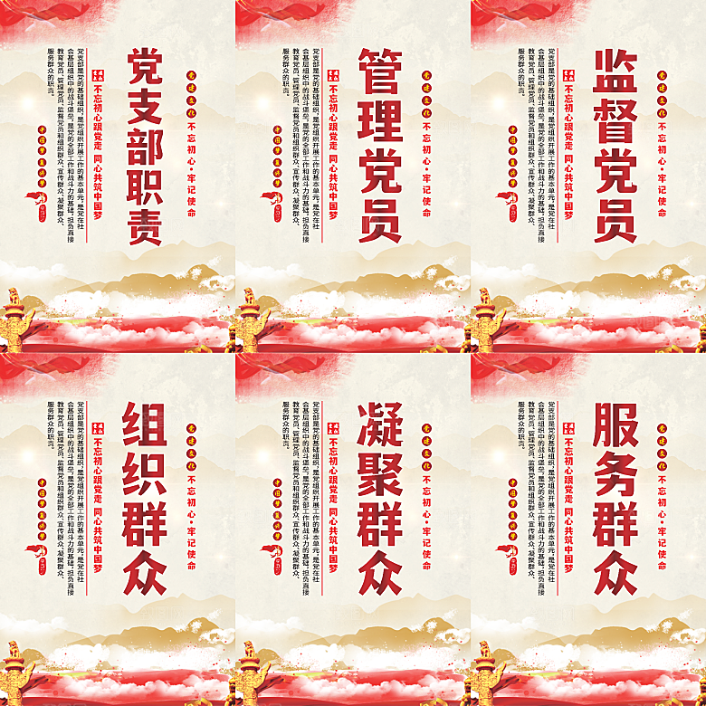 党支部职责党建海报