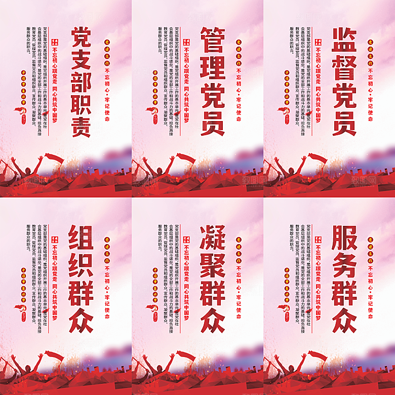 党支部职责党建海报