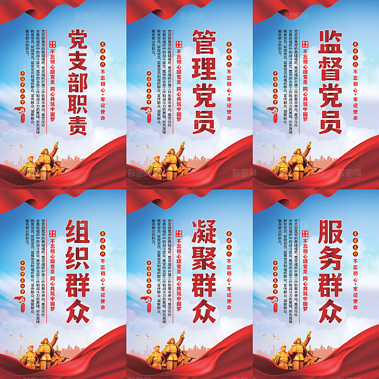 党支部职责党建海报系列
