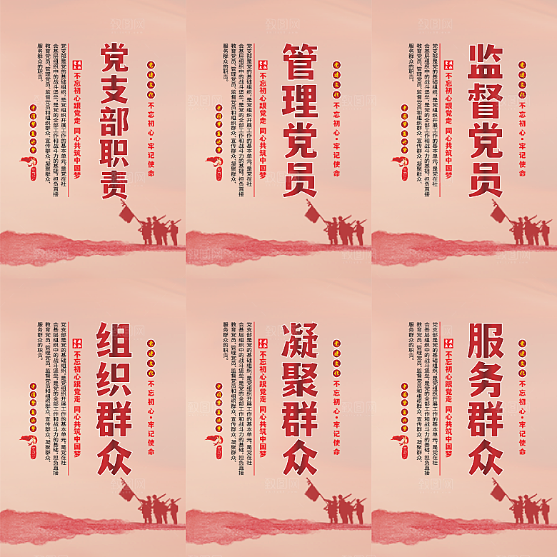 党支部职责党建海报系列