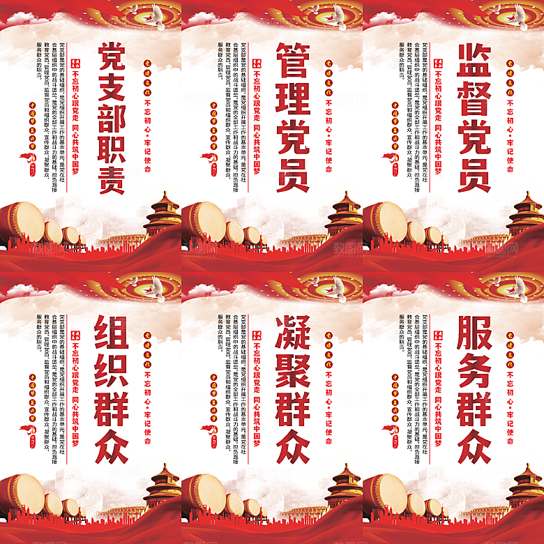 党支部职责党建海报系列