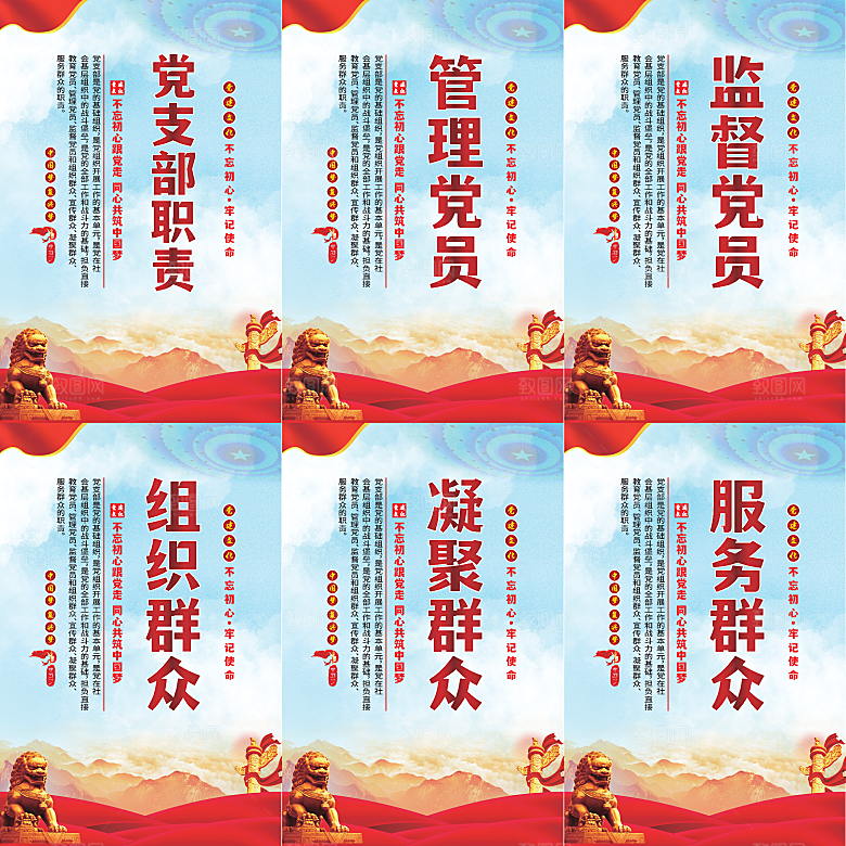 党支部职责党建海报系列