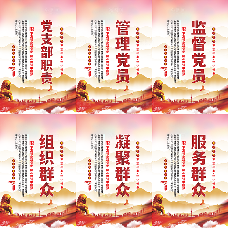 党支部职责党建海报