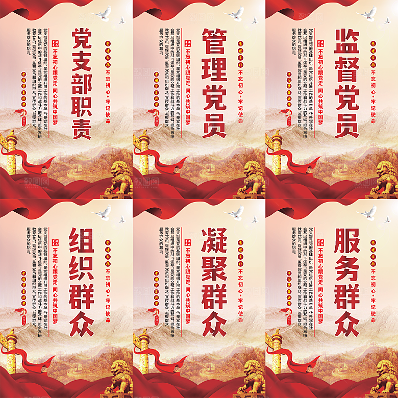 党支部职责党建海报