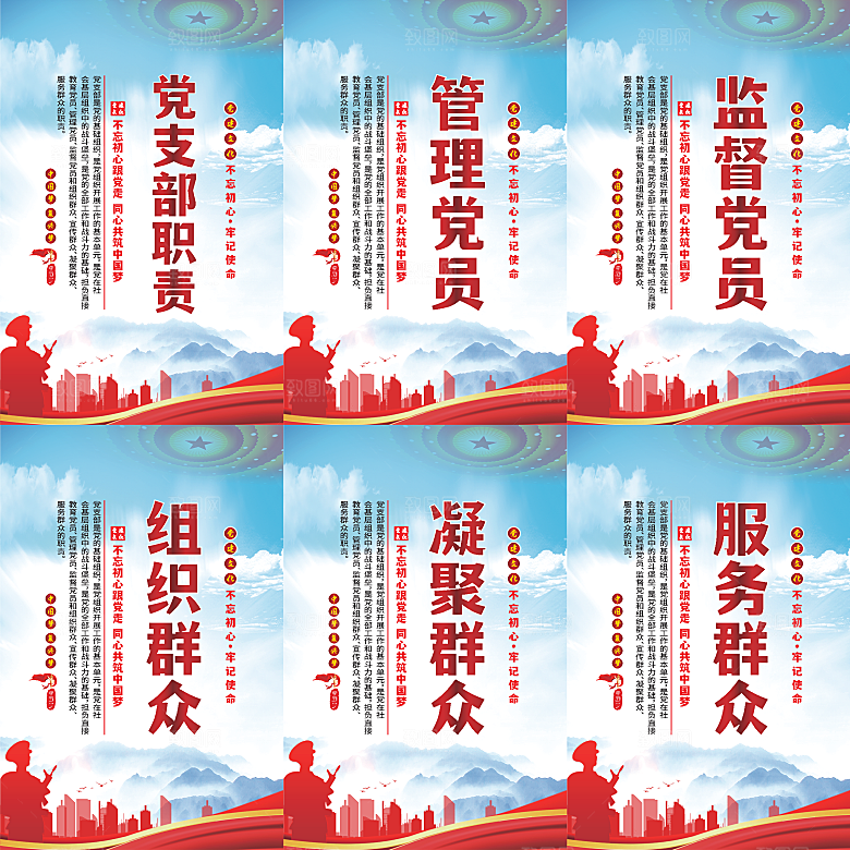 党支部职责党建海报